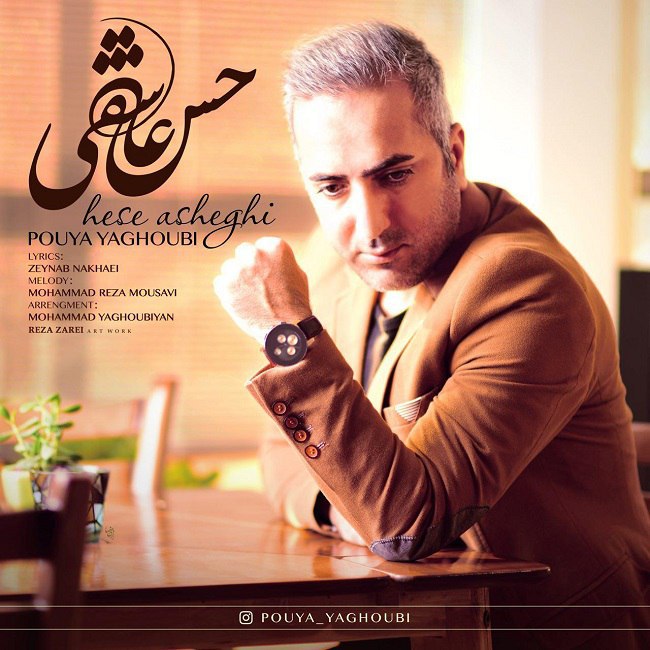 دانلود آهنگ حس عاشقی